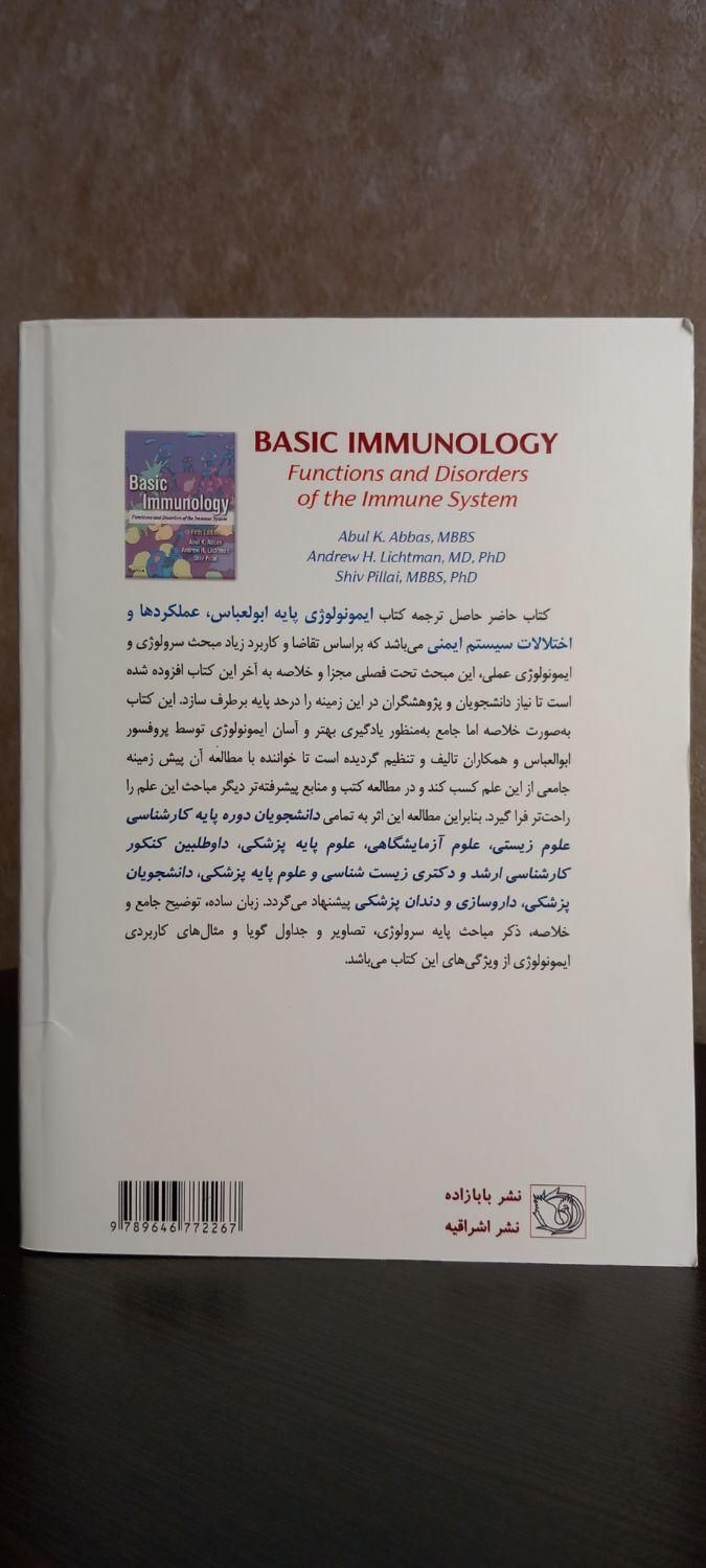 ایمونولوژی پایه ابوالعباس|کتاب و مجله آموزشی|فردیس, |دیوار