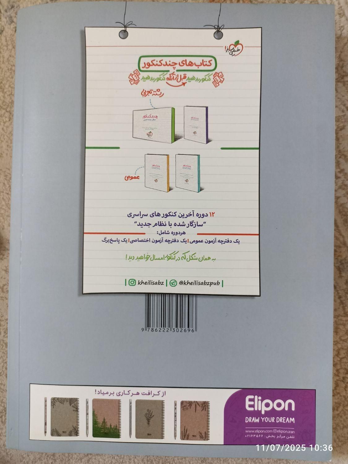 کتاب تست (جلد پاسخنامه) فیزیک خیلی سبز|کتاب و مجله آموزشی|تربت‌حیدریه, قائم|دیوار