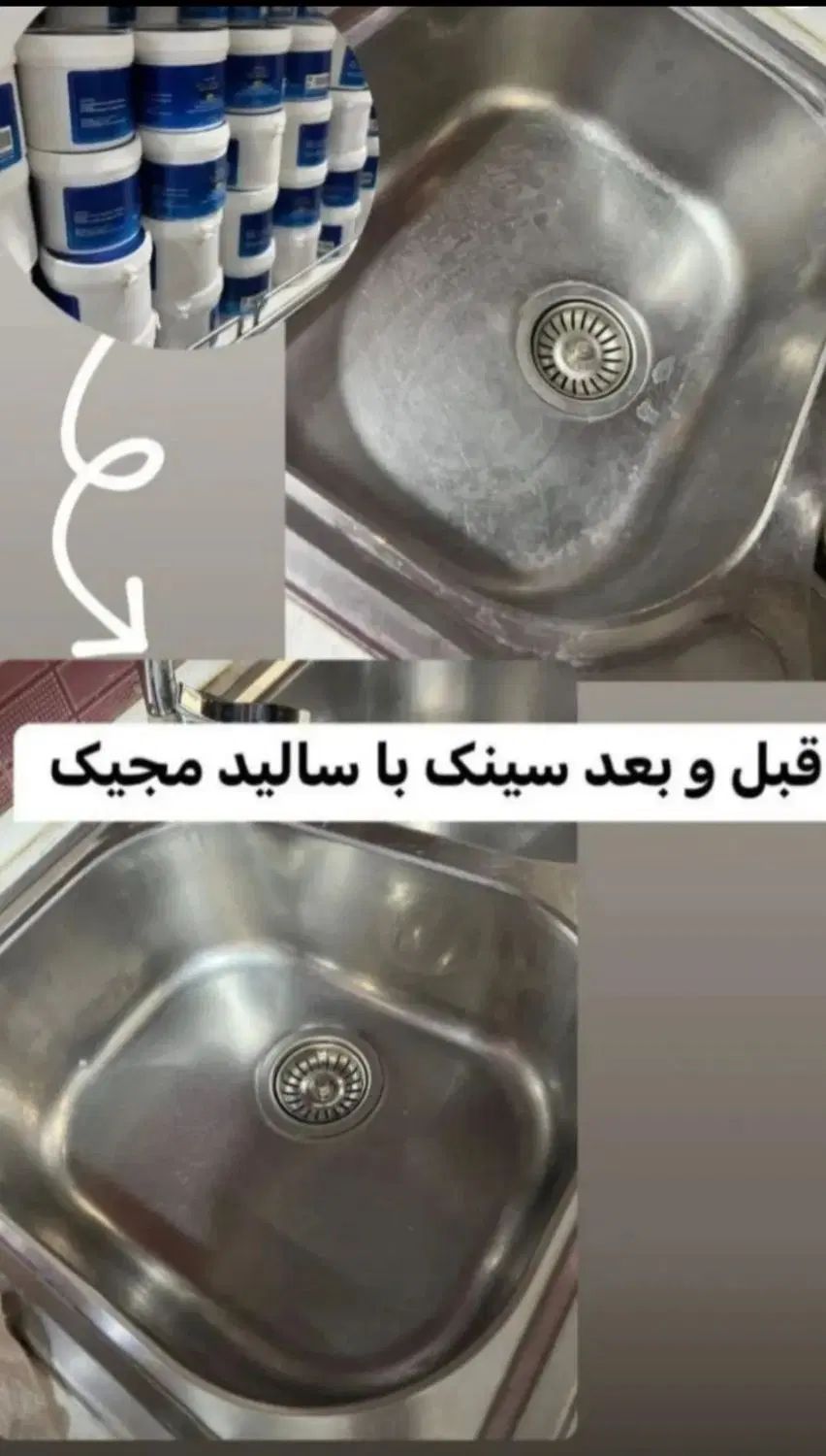 سالیک مجیک|مواد شوینده و دستمال کاغذی|رشت, دروازه لاکان|دیوار