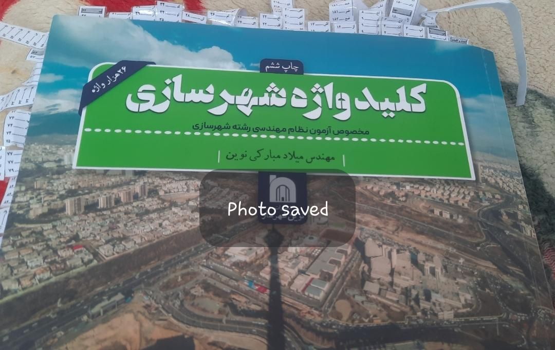 آزمون نظام مهندسی قبولی|کتاب و مجله آموزشی|تبریز, |دیوار