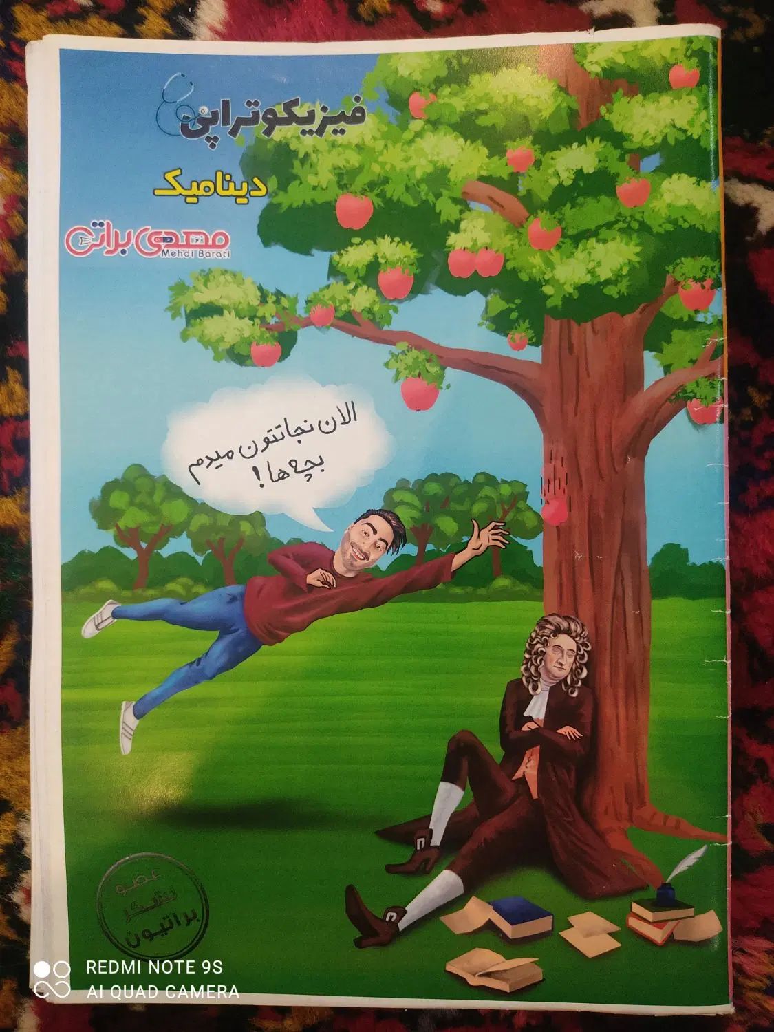 فیزیوتراپی مهدی براتی دوازدهم|کتاب و مجله آموزشی|تهران, شهرک گلها (تهرانسر)|دیوار