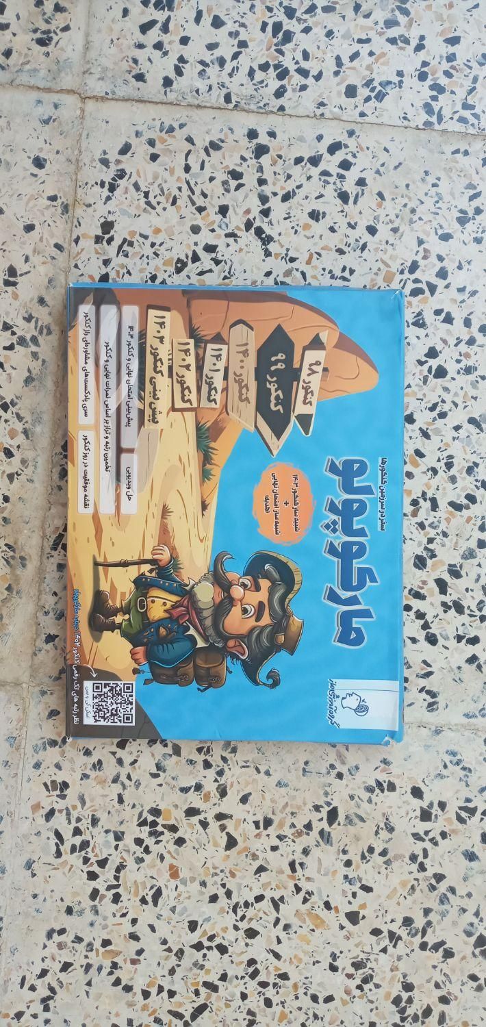 مارکوپولو کنکور|کتاب و مجله آموزشی|اصفهان, جلفا|دیوار