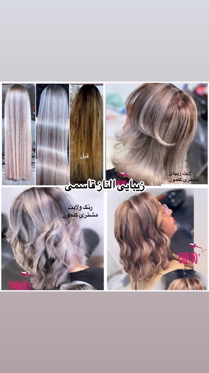 رنگ ولایت|خدمات آرایشگری و زیبایی|ارومیه, |دیوار