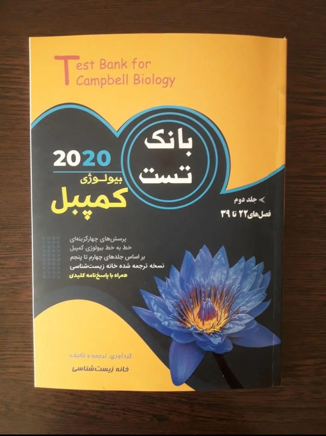 کتاب‌ های المپیاد زیست شناسی و بانک تست کمپبل|کتاب و مجله آموزشی|اصفهان, کارلادان|دیوار