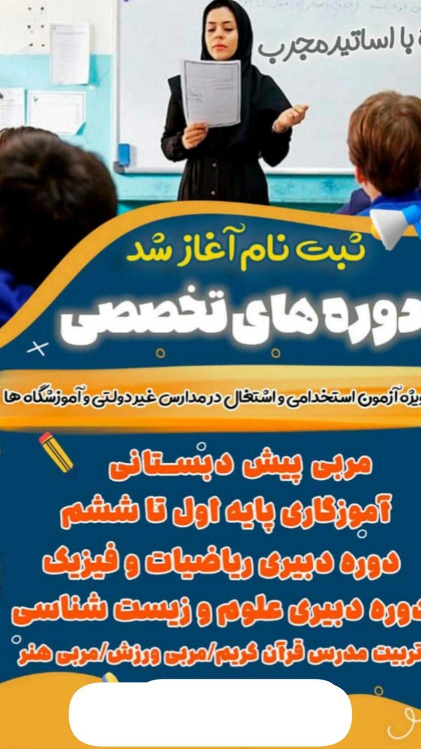 دوره آموزگار ابتدایی و ...|خدمات آموزشی|اندیمشک, |دیوار