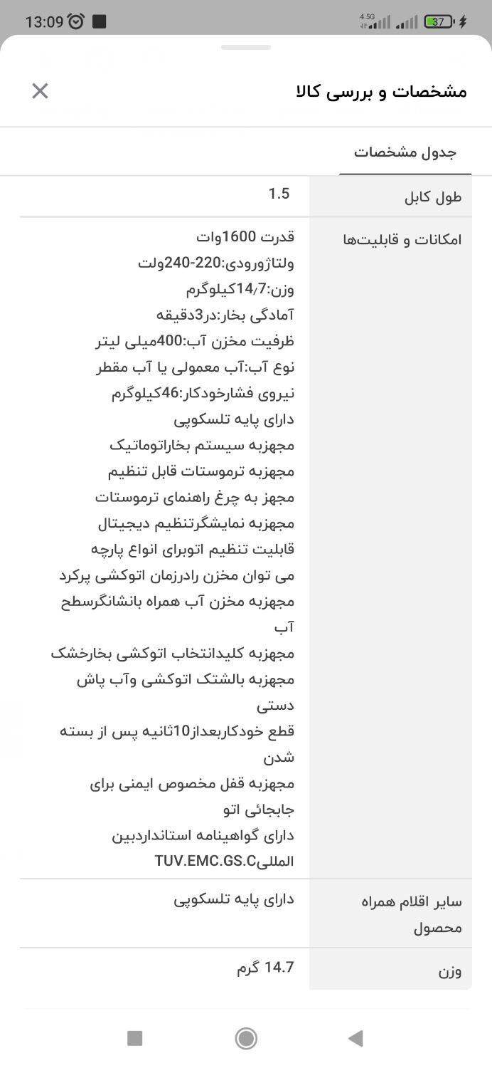 اتو پرس ژانومه ۱۶۰۰ وات مدل 2700S|اتو و لوازم اتو|تهران, بهاران|دیوار