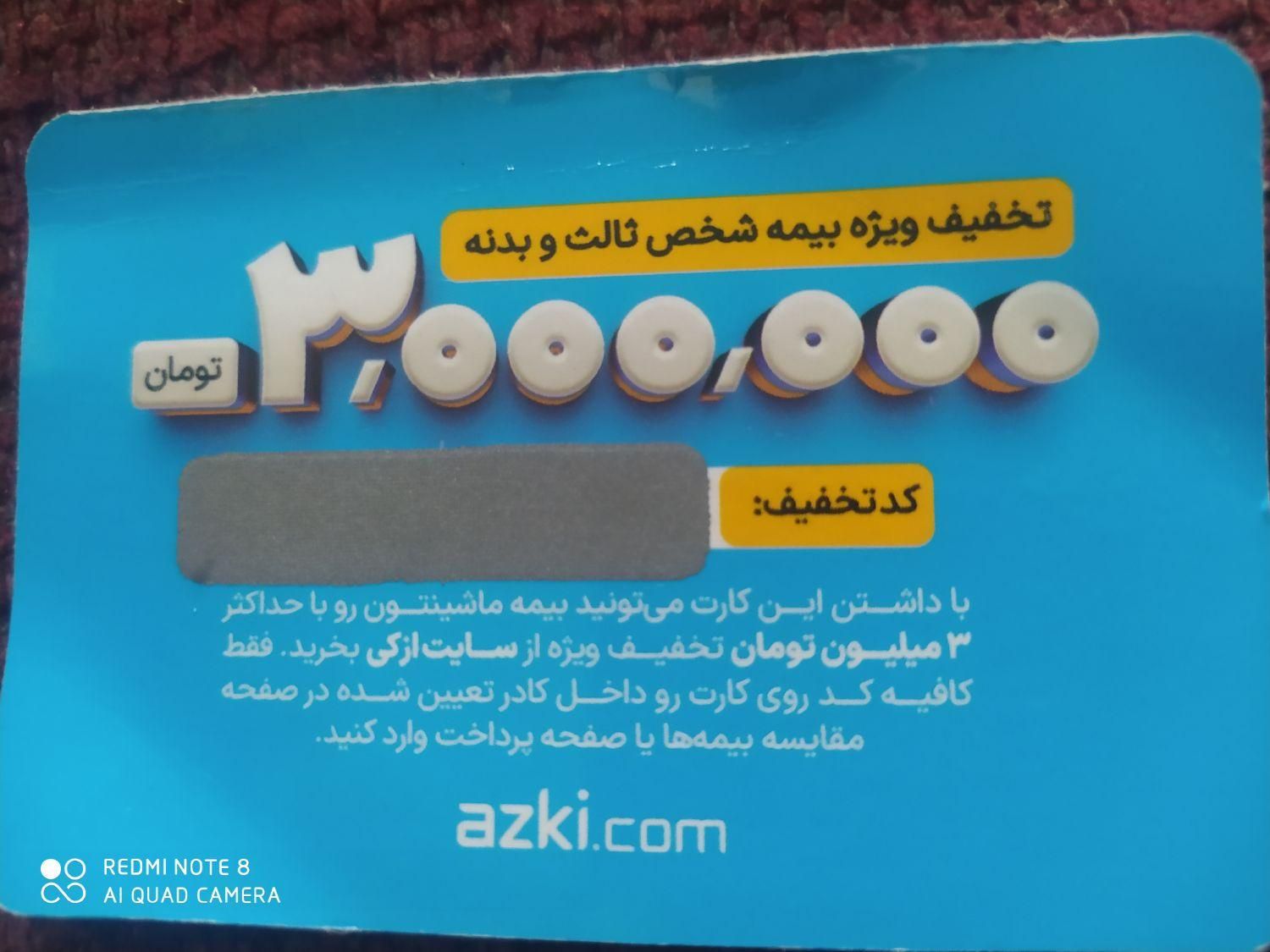 تخفیف ویژه بیمه شخص ثالث و بدنه ،از کی|کارت هدیه و تخفیف|بیرجند, |دیوار