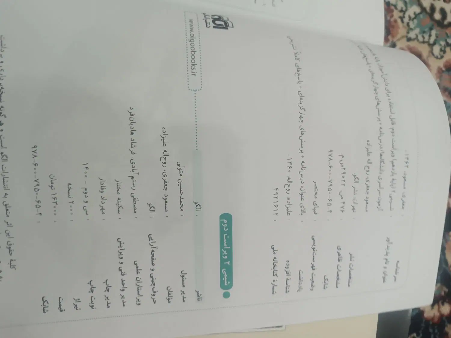 کتاب شیمی تجربی یازدهم|کتاب و مجله آموزشی|کرج, حسین‌آباد|دیوار