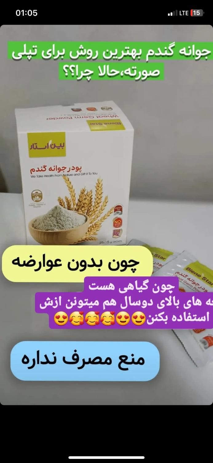 فروش جوانه گندم اصل و‌صابون روشن کننده به قیمت عمد|آرایشی، بهداشتی، درمانی|اردبیل, |دیوار