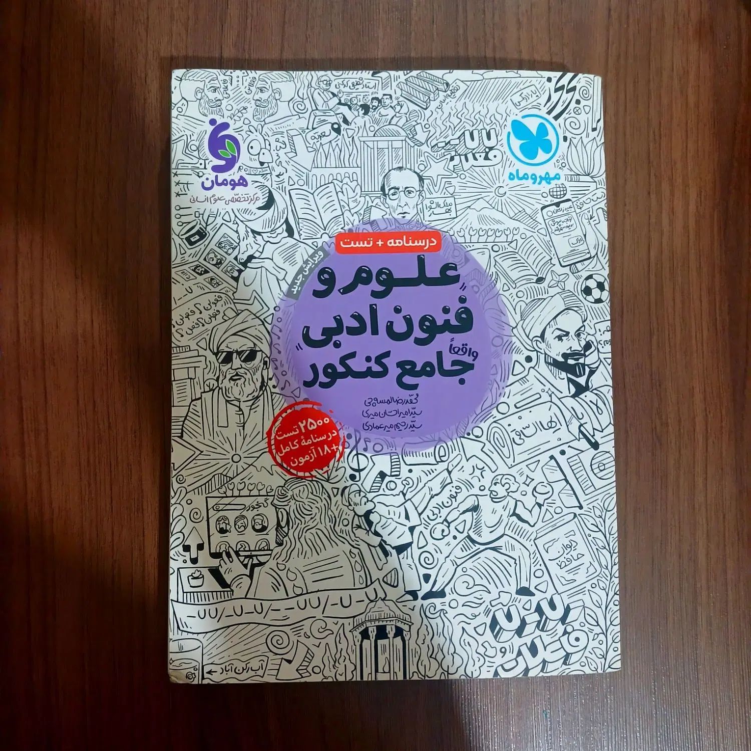 کتاب های کنکور انسانی جامع و نهایی یازدهم دوازدهم|کتاب و مجله آموزشی|کرج, ساسانی (قلمستان)|دیوار
