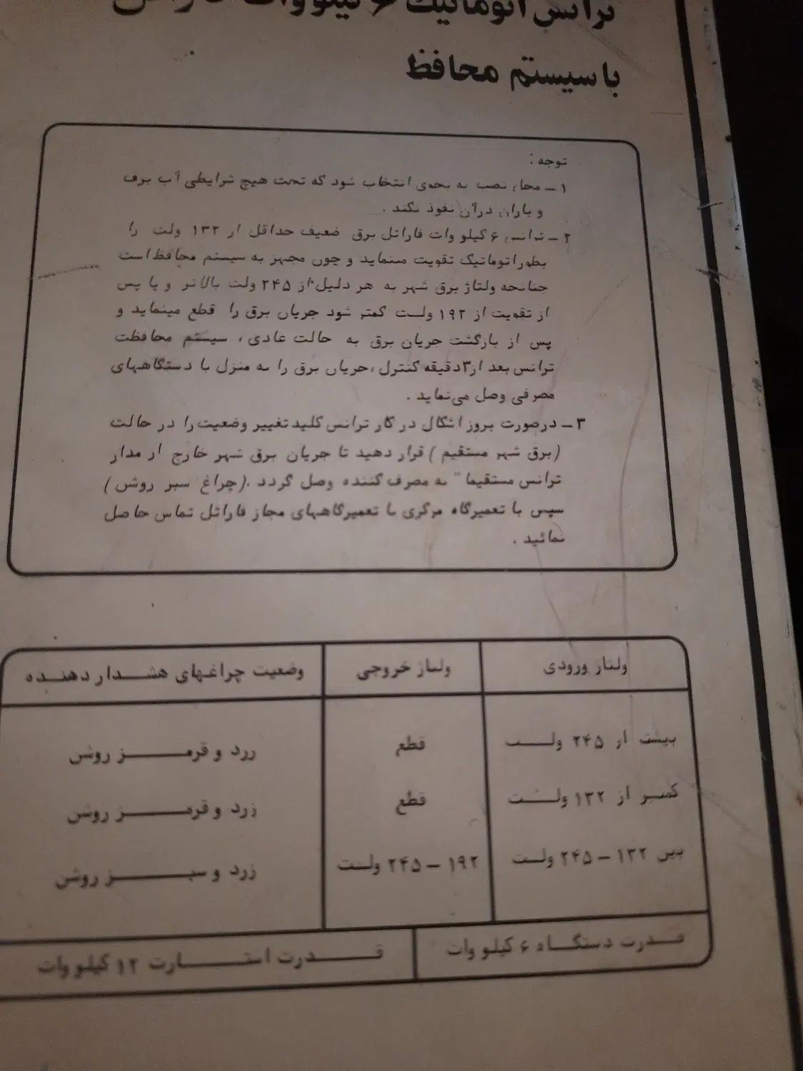 استابلایزر فاراتل ۶ کیلو وات|ماشین‌آلات صنعتی|تهران, شهرک آزمایش|دیوار