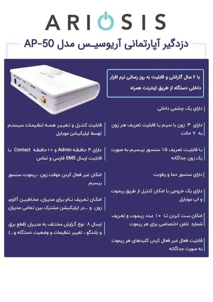 پکیج دزدگیر اماکن آریوسیس مدل AP-50|دوربین مداربسته|کرج, کوی مدرس|دیوار