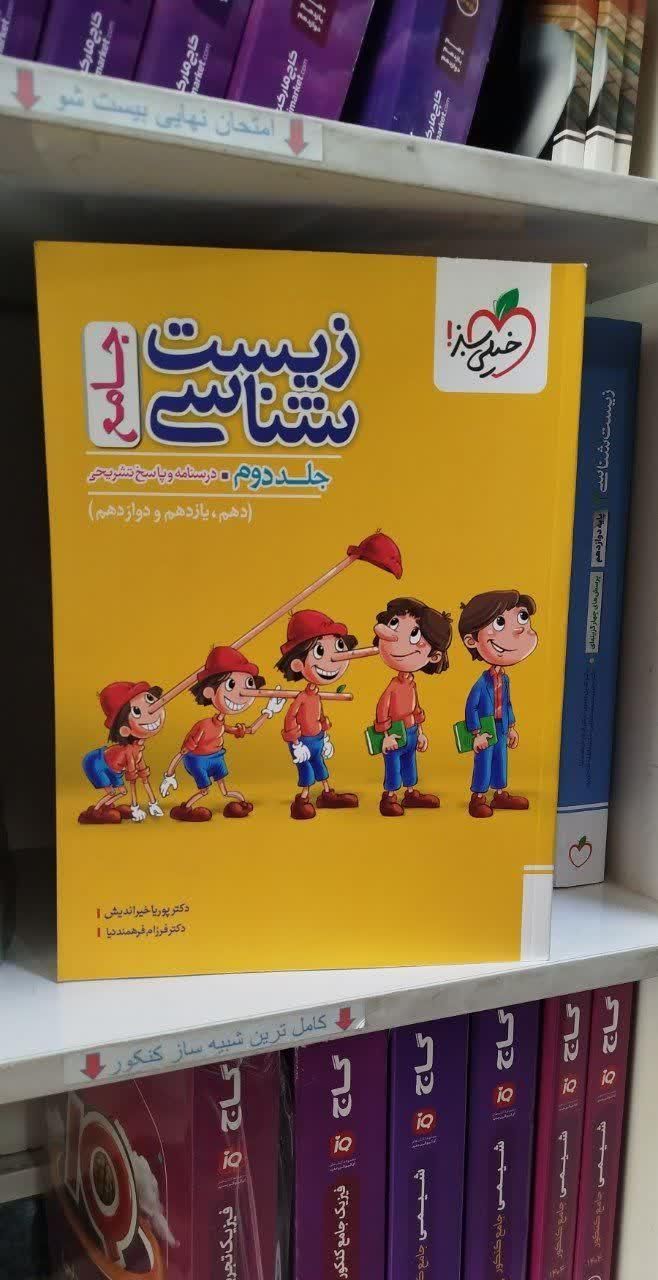 کتاب زیست‌شناسی جامع خیلی سبز کنکور ۱۴۰۴-۱۴۰۵|کتاب و مجله آموزشی|مشهد, شهید رضوی|دیوار