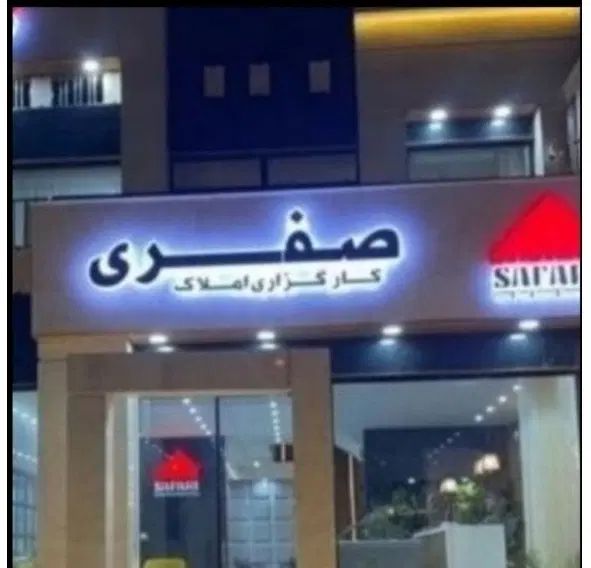 فروش خانه ویلایی کلنگی بلوار امام خمینی/گلستان/|فروش خانه و ویلا|یاسوج, |دیوار