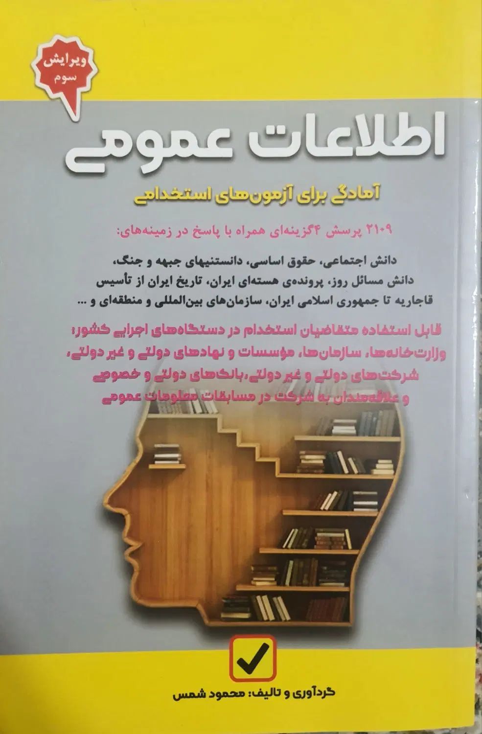 کتب مناسب آزمون استخدامی ، فراگیر ، تامین اجتماعی|کتاب و مجله آموزشی|اصفهان, خانه اصفهان|دیوار