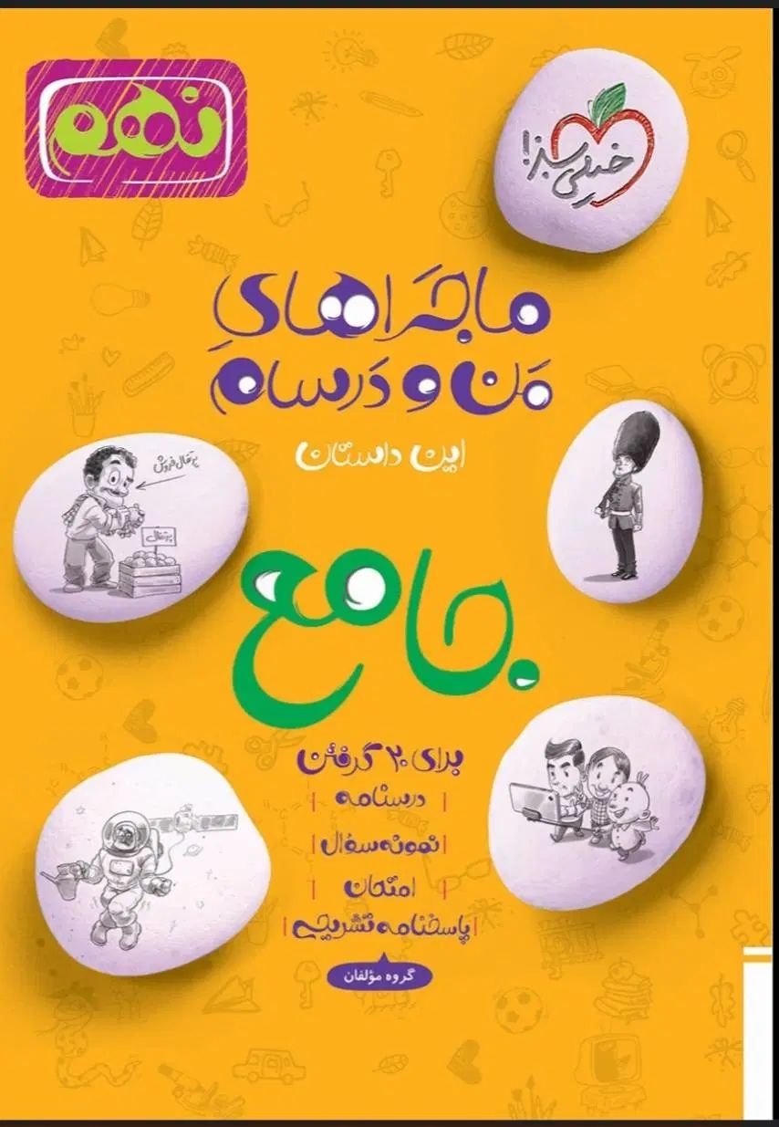 منو درسام جامع نهم|کتاب و مجله آموزشی|تهران, ایران|دیوار
