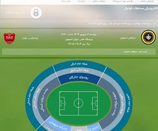 بیلیط جایگاه پرسپولیس|بلیت ورزشی|تهران, صد دستگاه|دیوار