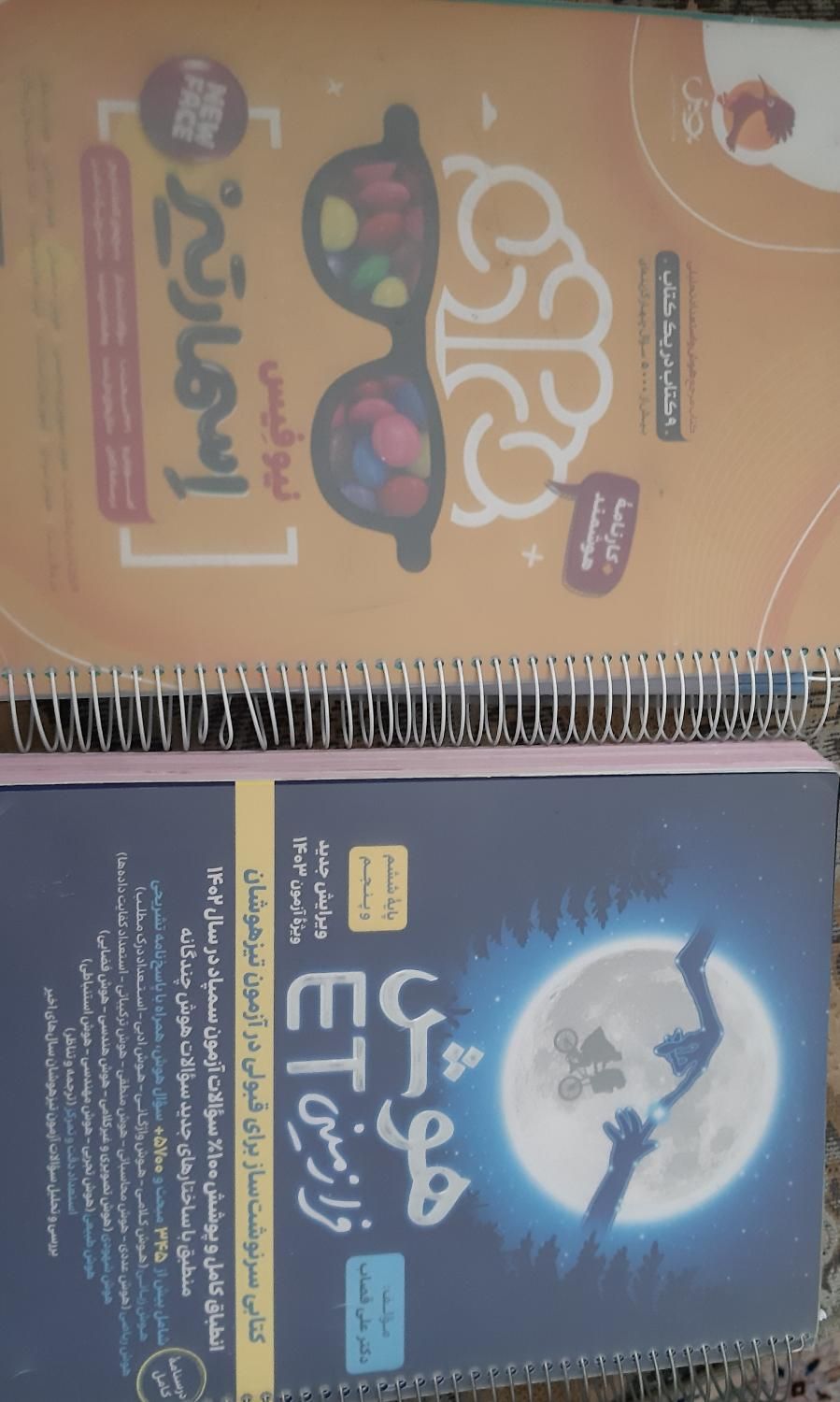 کتابهای آزمون تیزهوشان|کتاب و مجله آموزشی|اصفهان, شاهزید|دیوار