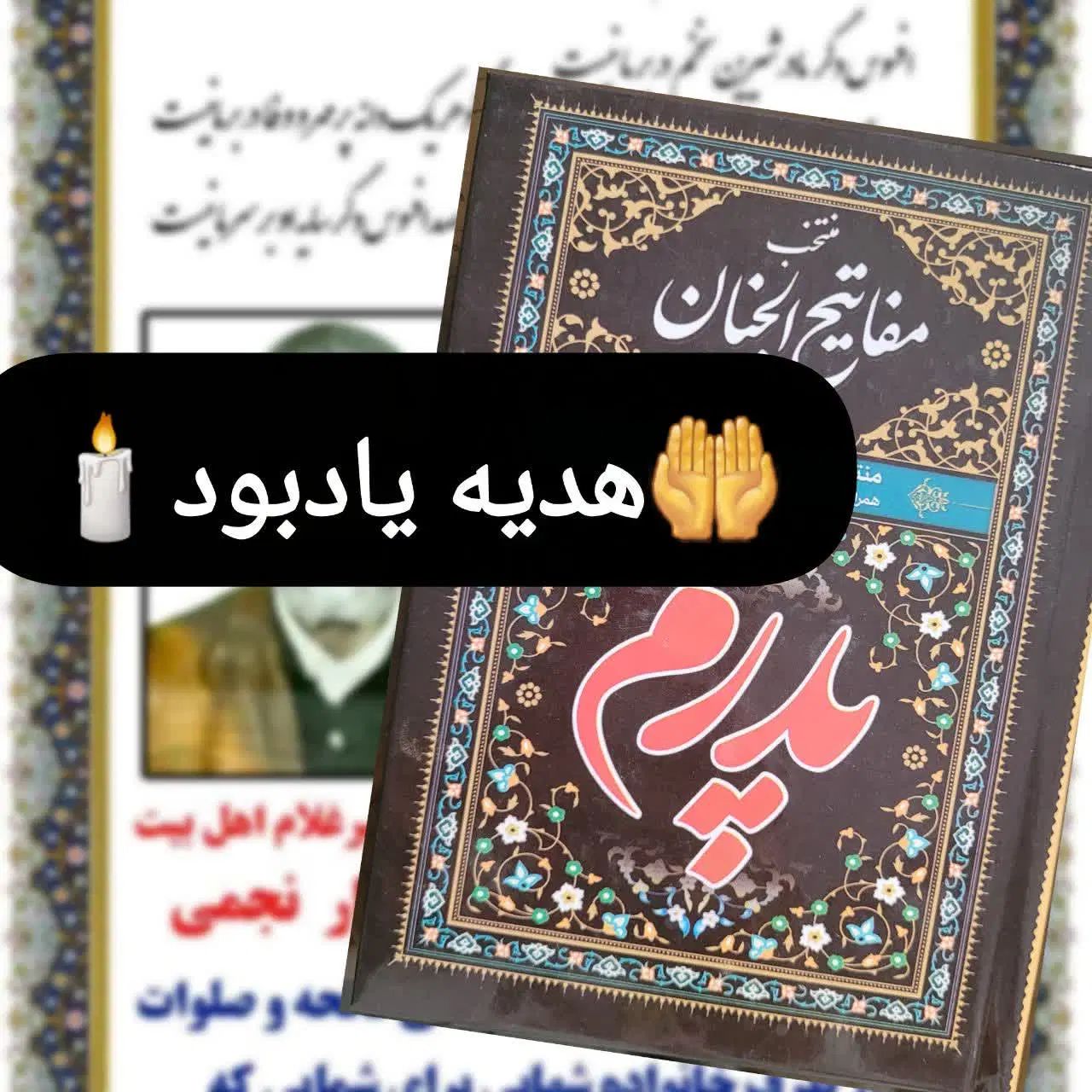 هدیه یادبود مراسم ختم|کتاب و مجله مذهبی|تهران, فلسطین (میدان انقلاب)|دیوار