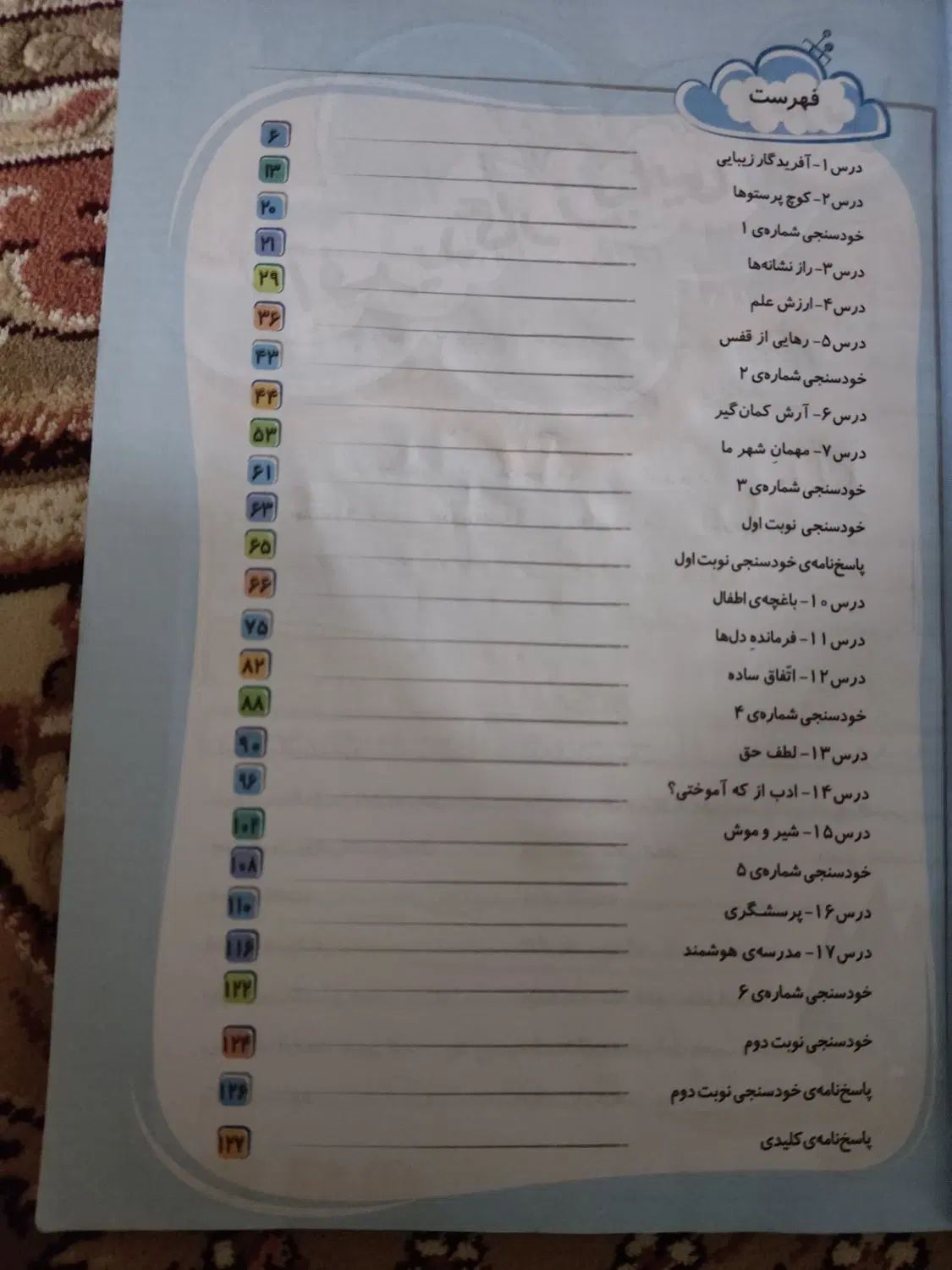 کتاب کار آموزشی کلاس سوم و چهارم|لوازم التحریر|اصفهان, رزمندگان|دیوار