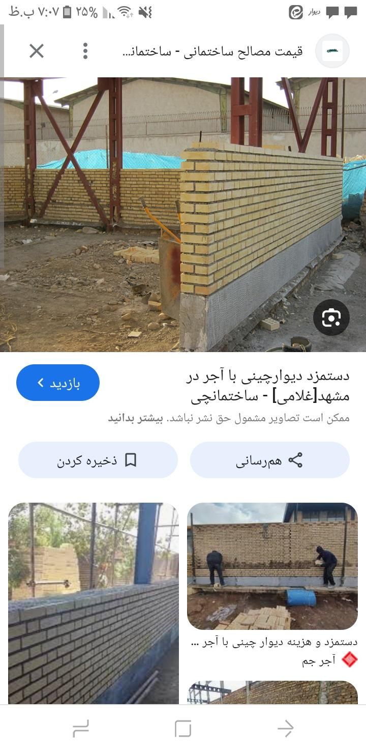 استا بنا همکاره..|خدمات پیشه و مهارت|اردکان, |دیوار