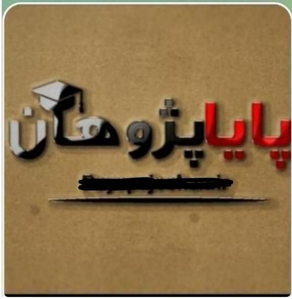 پذیرش سریع مقاله در مجلات علمی پژوهشی وزارتین|خدمات آموزشی|تهران, استاد معین|دیوار
