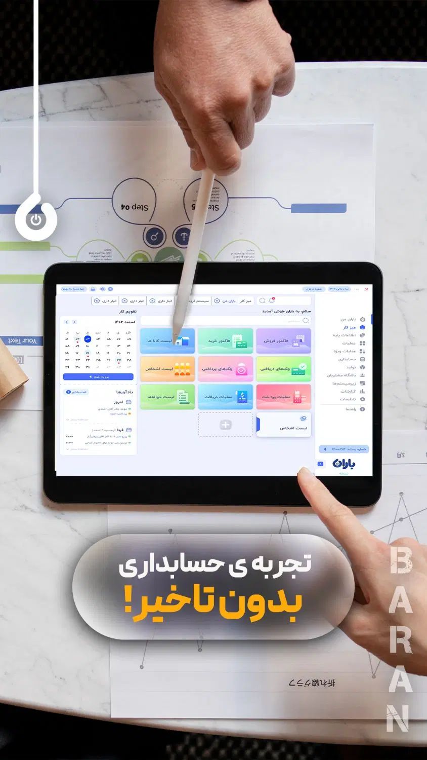 نرم افزار حسابداری باران (مناسب تمام مشاغل)|فروشگاه و مغازه|اصفهان, ملک|دیوار