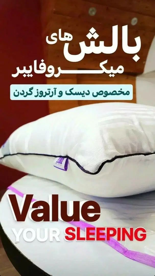 بالش طبی میکروفایبر|رختخواب، بالش، پتو|اصفهان, گلستان|دیوار
