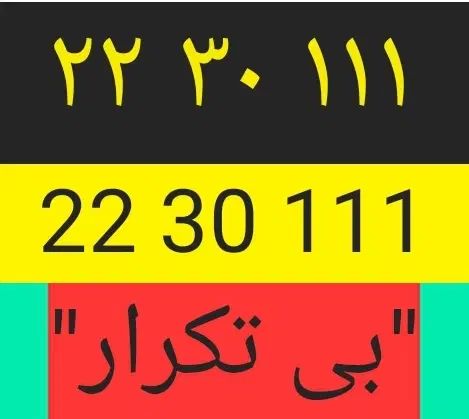 خط رند بیلبوردی|تلفن رومیزی|مشهد, حرم مطهر رضوی|دیوار