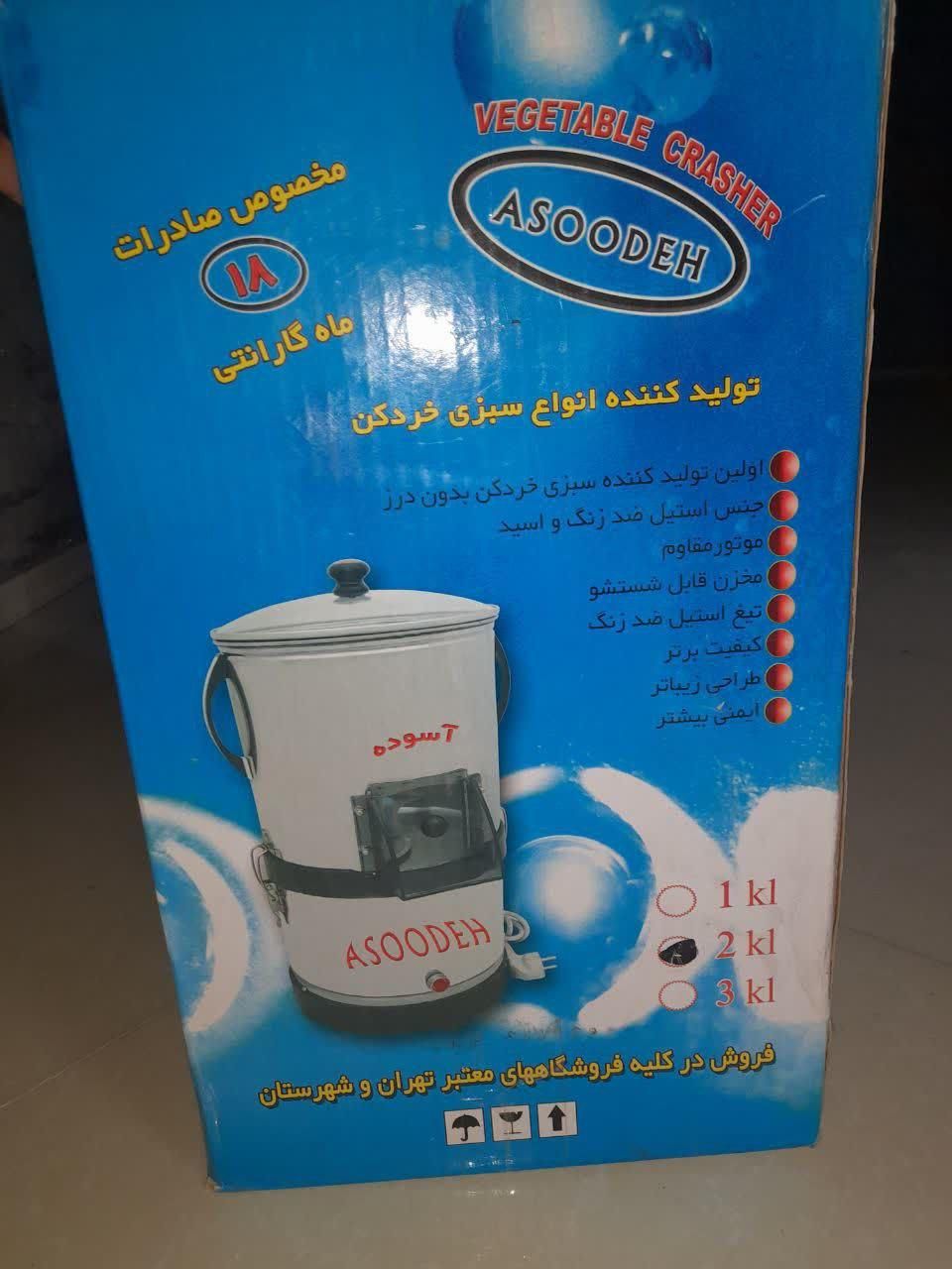 سبزی خرد کن 2کیلویی آکبند|خردکن، آسیاب، غذاساز|تهران, شهرک چیتگر|دیوار