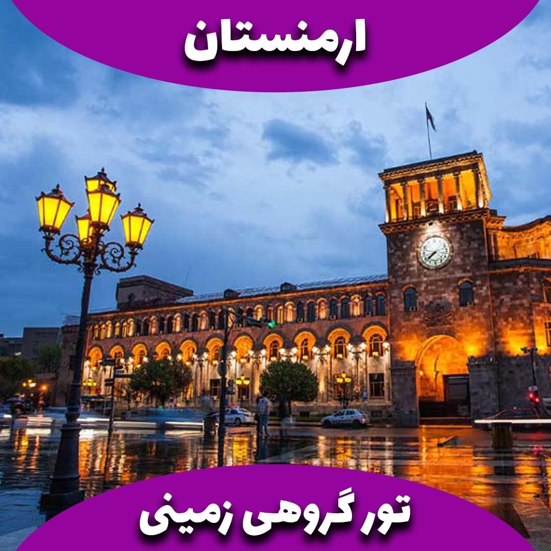 تور گروهی زمینی ارمنستان / فستیوال تابستانه|تور و چارتر|مشهد, فلسطین|دیوار