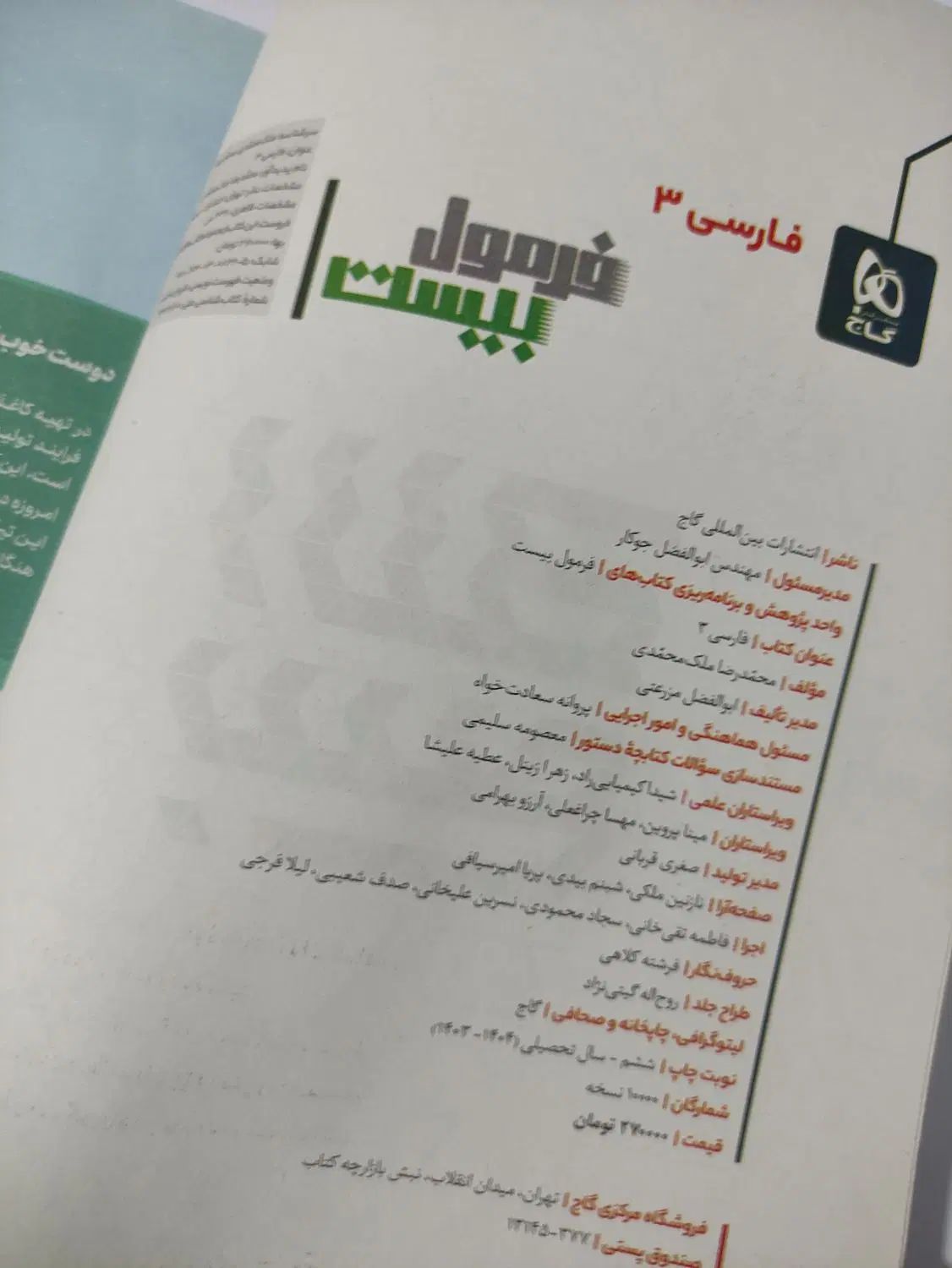 کتاب فرمول بیست ۲۰ فارسی سلامت بهداشت هویت اجتماعی|کتاب و مجله آموزشی|تهران, خلیج فارس|دیوار