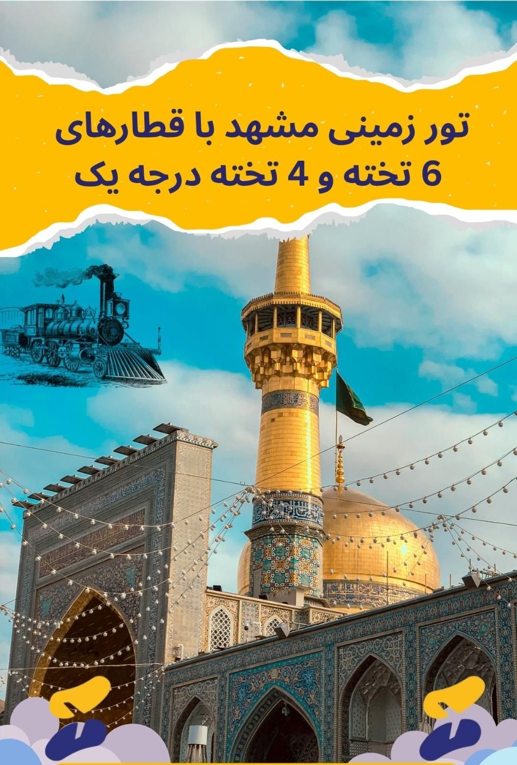 تور زمینی و بلیت قطار|بلیت اتوبوس، مترو، قطار|تهران, صادقیه|دیوار