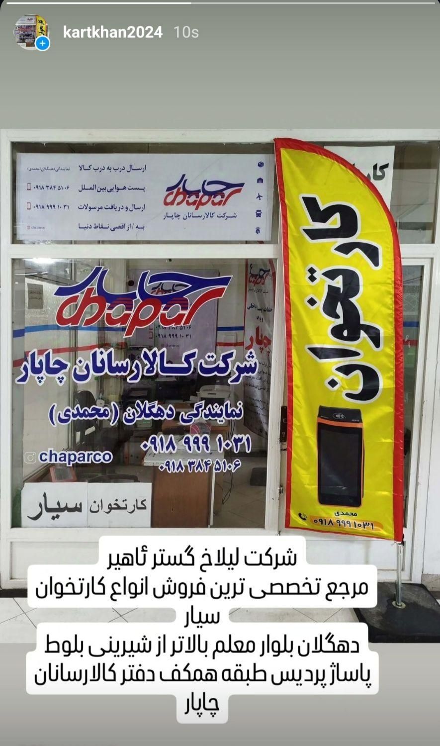 کارتخوان سیار دهگلان و موچش|فروشگاه و مغازه|دهگلان, |دیوار