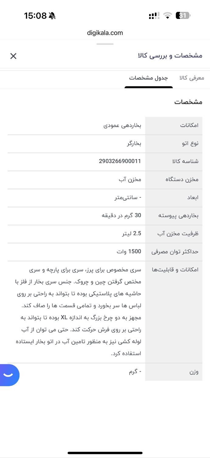 بخارگر تفال مدل 6540|اتو و لوازم اتو|مشهد, شهرک لشکر (شهرک غرب)|دیوار