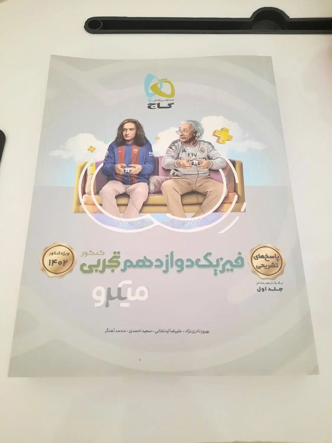 کتاب کنکور|کتاب و مجله آموزشی|تهران, هوانیروز|دیوار