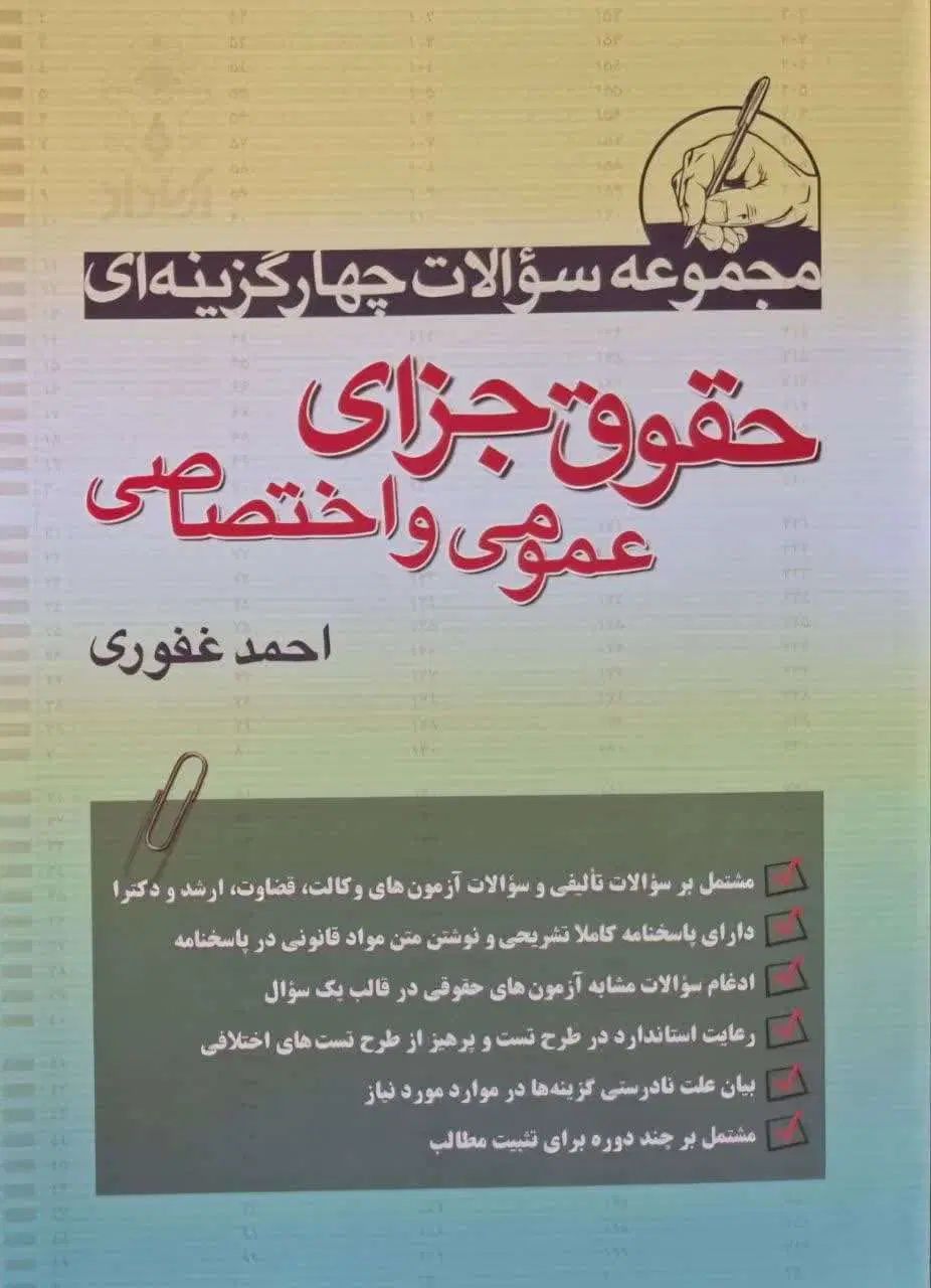 کتاب حقوقی|کتاب و مجله آموزشی|اصفهان, شیخ اشراق|دیوار