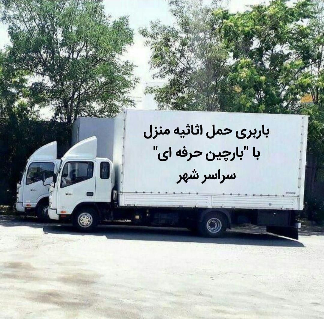 باربری و حمل و نقل اثاثیه منزل /اسباب کشی/توسل بار|خدمات حمل و نقل|مشهد, دانشجو|دیوار