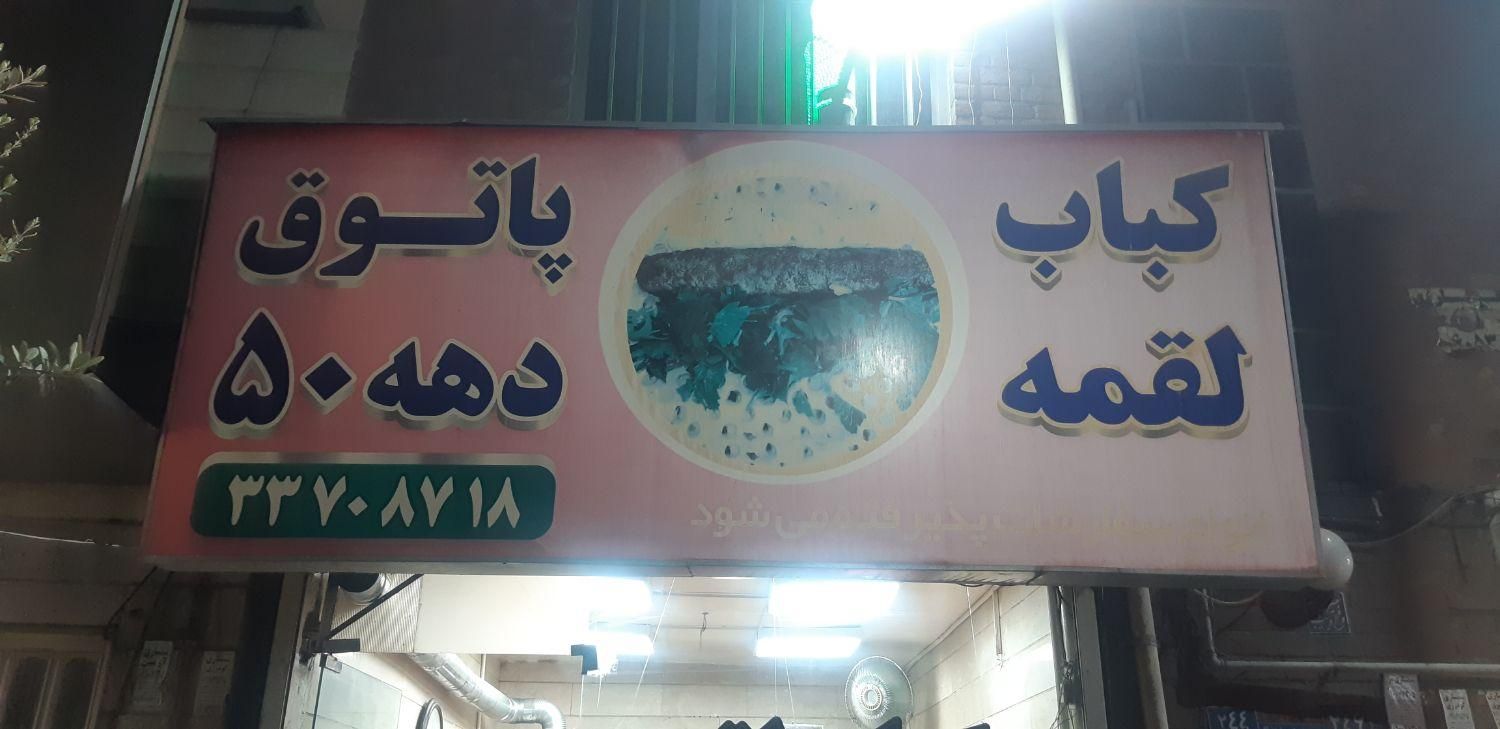 تابلو مغازه|تابلو، نقاشی، عکس|تهران, خاوران|دیوار