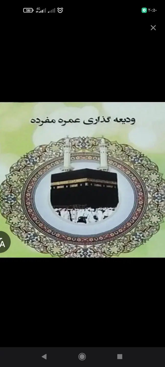فیش حج عمره|تور و چارتر|تهران, ائمه اطهار|دیوار