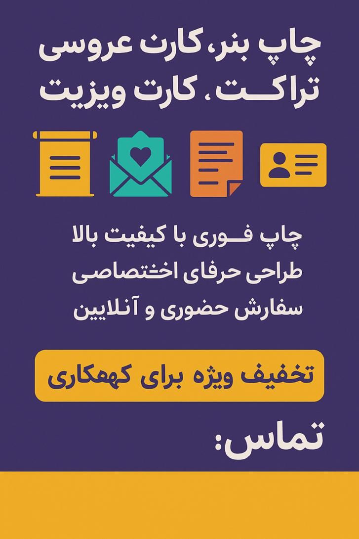 مرکز تخصصی تبلیغات،بنر،کارت عروسی،تراکت،کارت ویزیت|خدمات رایانه‌ای و موبایل|اردبیل, |دیوار