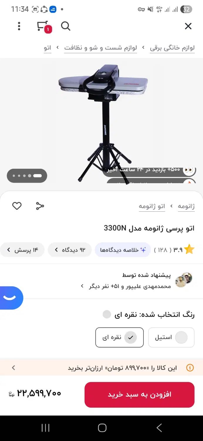 اتوپرس ژانومه ۳۳۰۰|اتو و لوازم اتو|تهران, سعادت‌آباد|دیوار