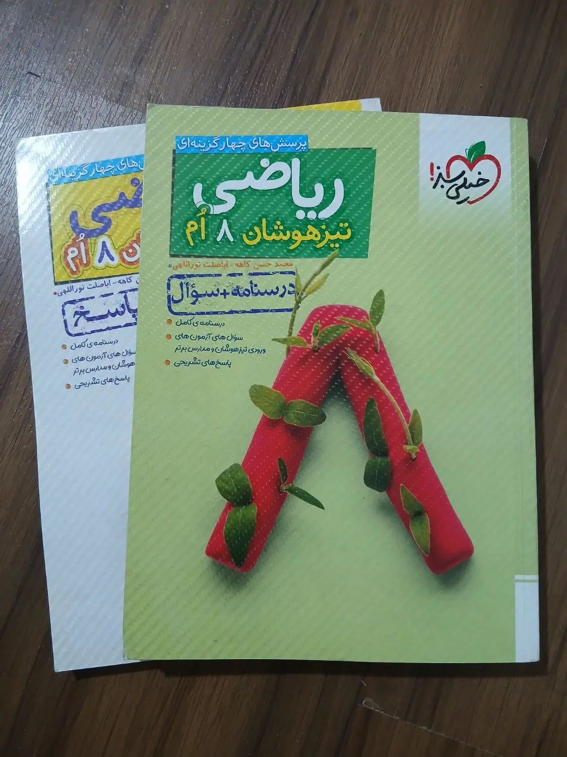 کتاب کمک درسی|کتاب و مجله آموزشی|تهران, نیروی هوایی (پیروزی)|دیوار