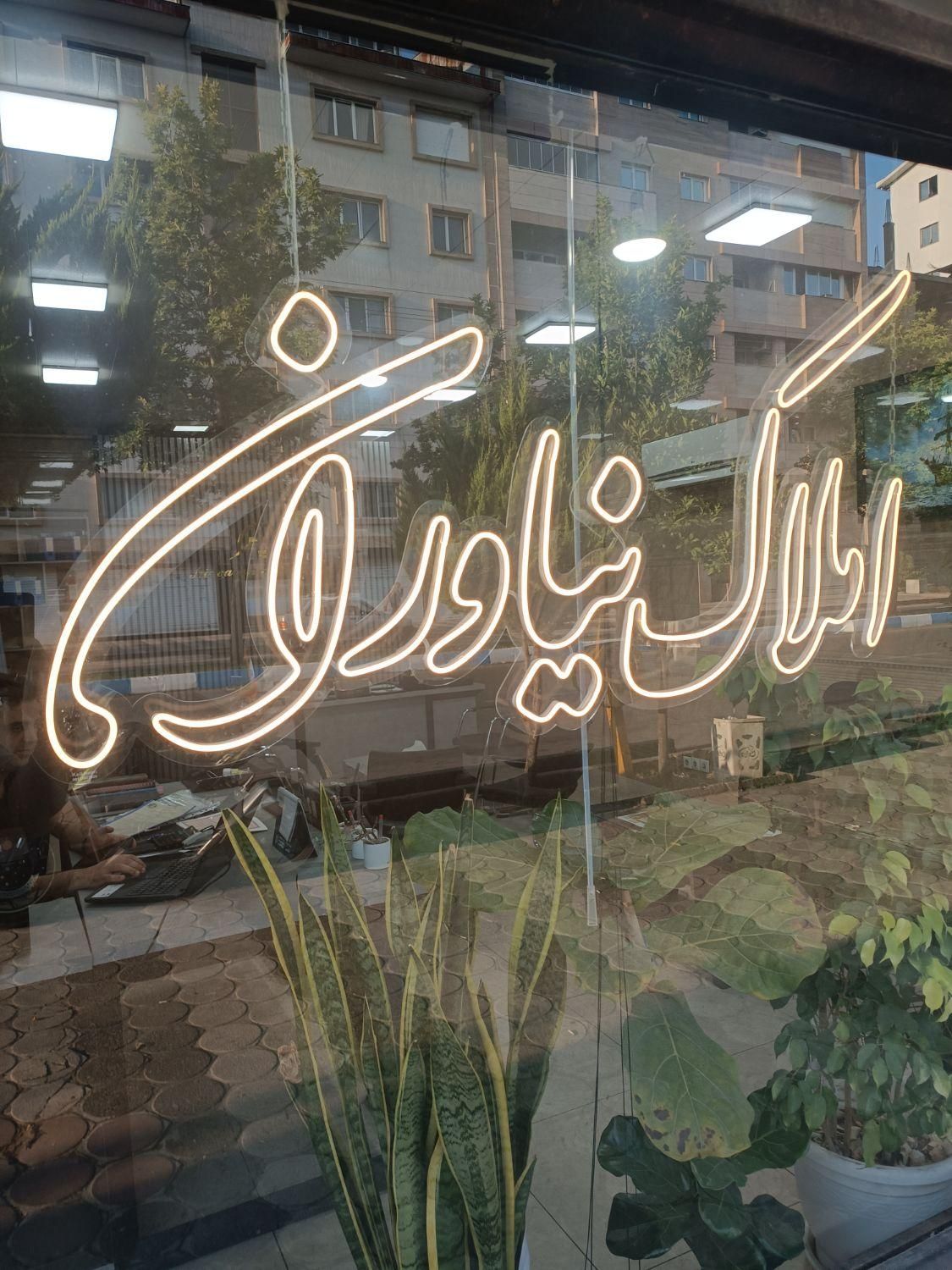 پیش فروش واحد ۱۱۰ متری پاسداران|پیش‌فروش املاک|بندر انزلی, پاسداران|دیوار