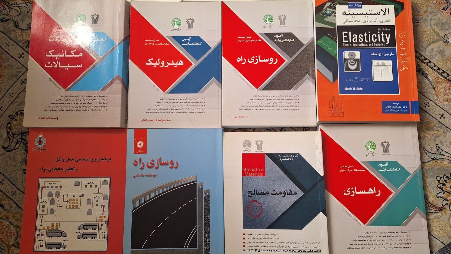 کتاب درسی عمران سری عمران نظام مهندسی|کتاب و مجله آموزشی|تهران, مینی‌سیتی (شهرک نفت)|دیوار