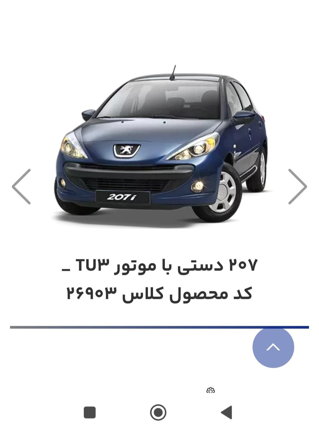 پژو 207i دنده‌ای TU3، مدل ۱۴۰۴|خودرو سواری و وانت|صدرا-فارس, |دیوار