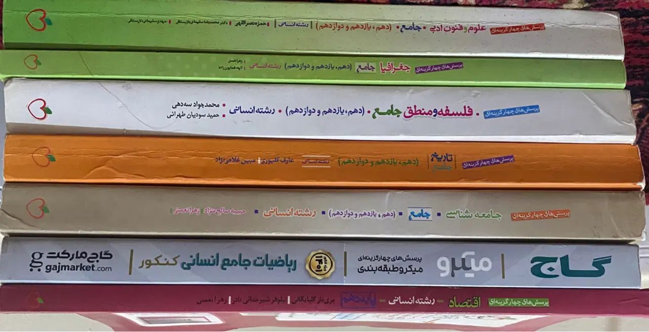 کتاب کمک درسی انسانی|کتاب و مجله آموزشی|تهران, نعمت‌آباد|دیوار