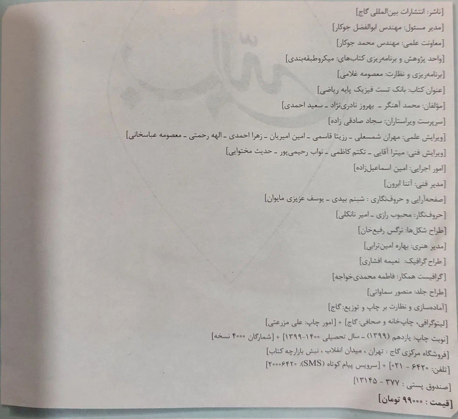 تعدادی کتاب کنکوری ریاضی فیزیک فارسی|کتاب و مجله آموزشی|تهران, تولید دارو|دیوار