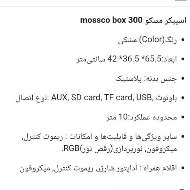 اسپیکرموسکو۳۰۰|سیستم صوتی خانگی|اندیمشک, |دیوار