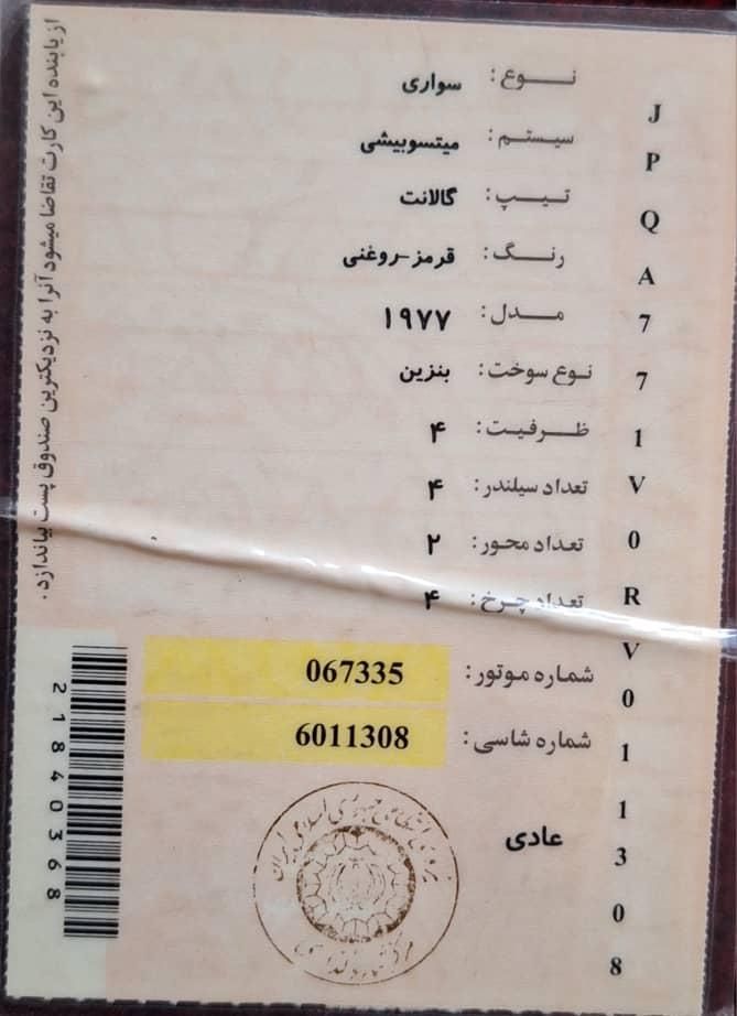گالانت ۱۹۷۵|خودرو سواری و وانت|رشت, انصاری|دیوار